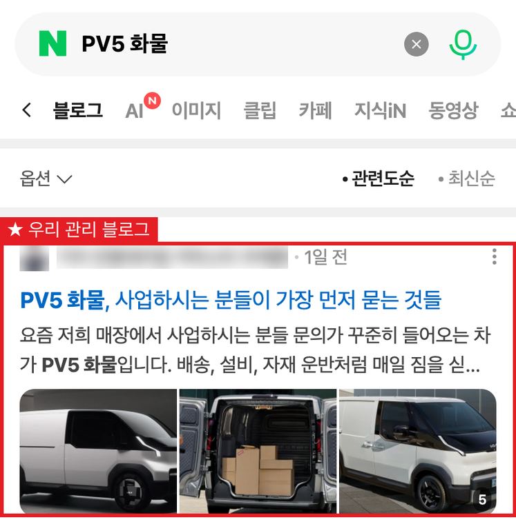 자동차 영업사원 블로그 네이버 블로그탭 1위 검색 화면