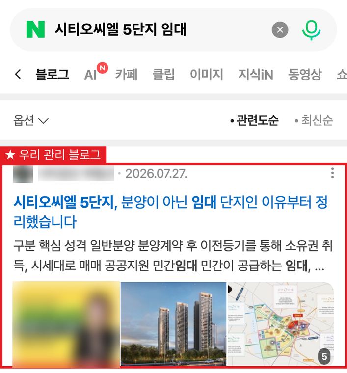 인천 분양·임대 중개 네이버 블로그탭 1위 검색 화면